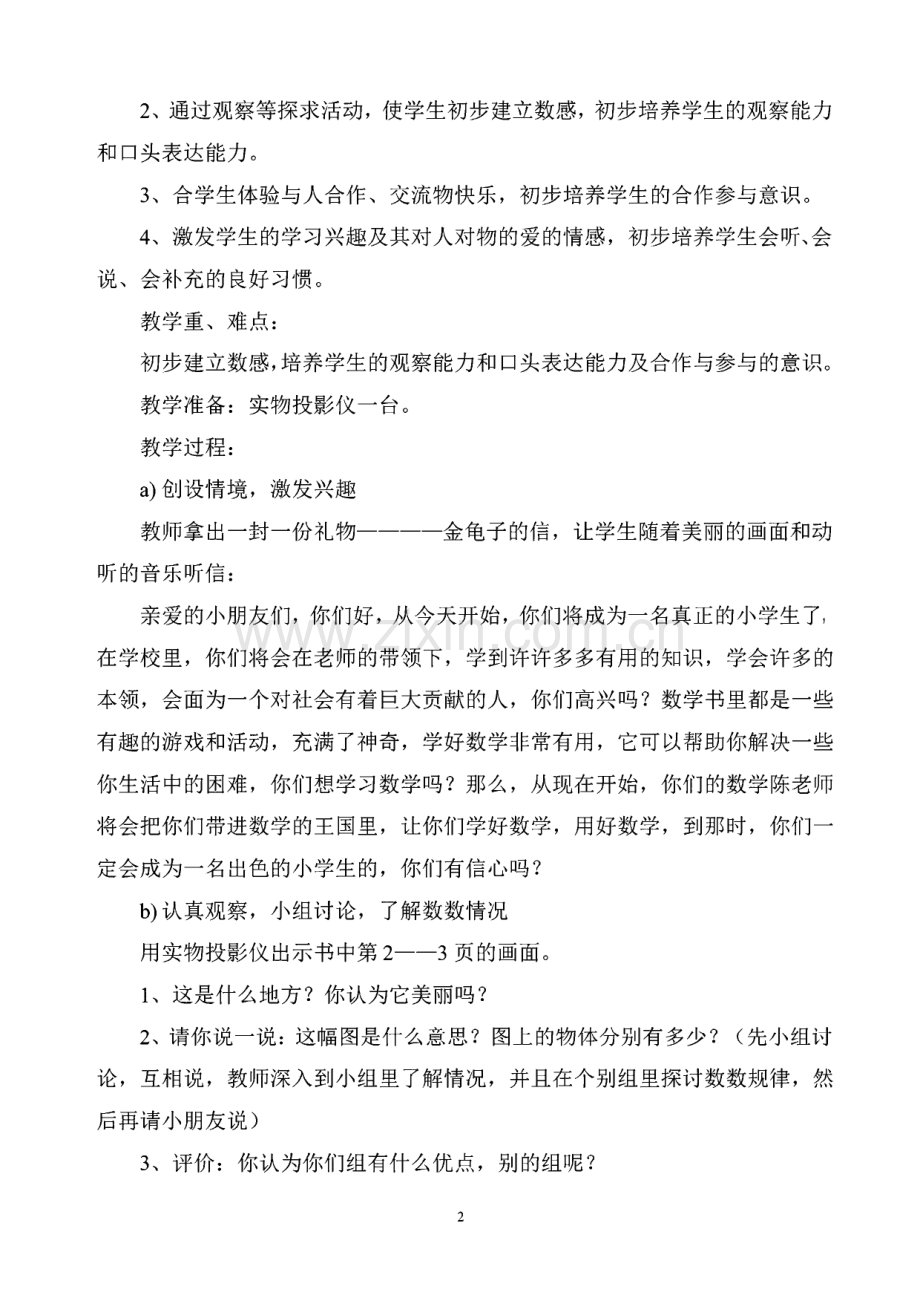 新人教版小学一年级数学上册全册完整数学教案.pdf_第2页