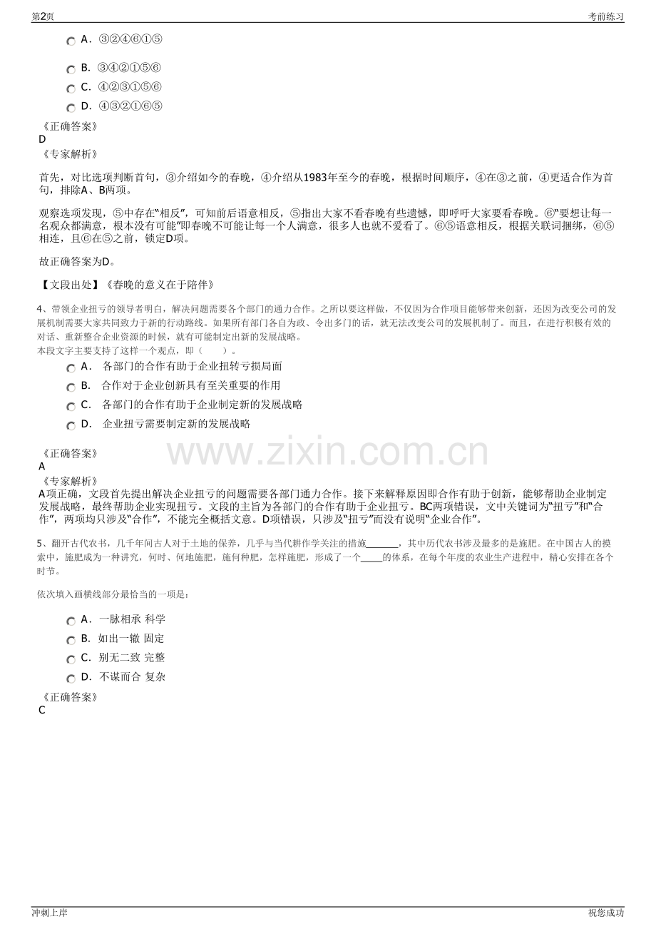 2024年山东山东高速材料技术开发集团有限公司招聘笔试冲刺题（带答案解析）.pdf_第2页