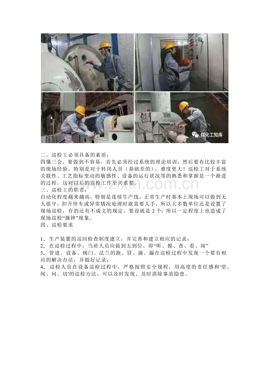 化工巡检,四懂三会、望闻问切.docx_第2页