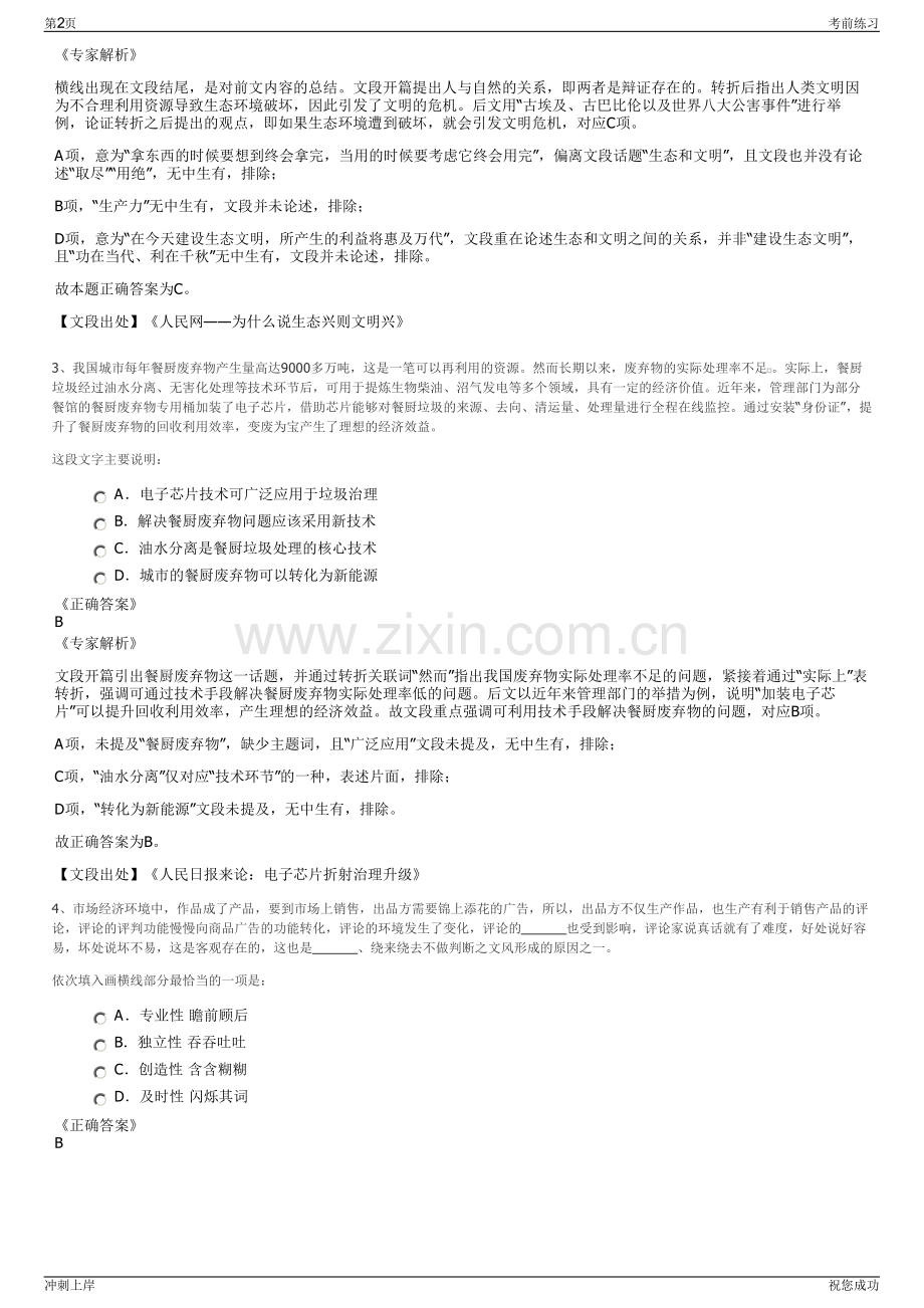 2024年福建永荣控股集团福建锦江科技有限公司招聘笔试冲刺题（带答案解析）.pdf_第2页