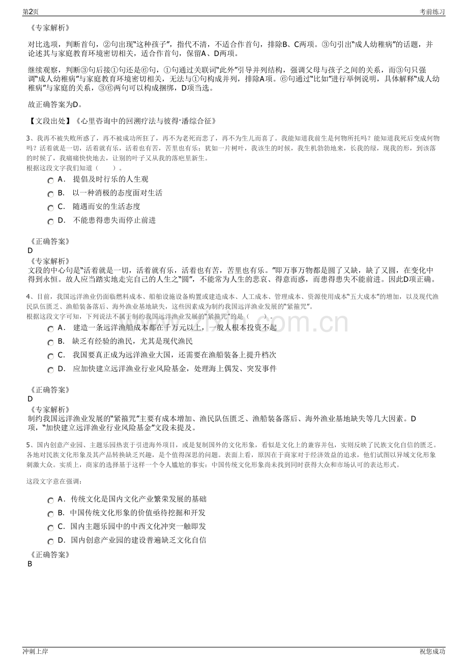 2024年山东土地自然资源科技发展集团有限公司招聘笔试冲刺题（带答案解析）.pdf_第2页