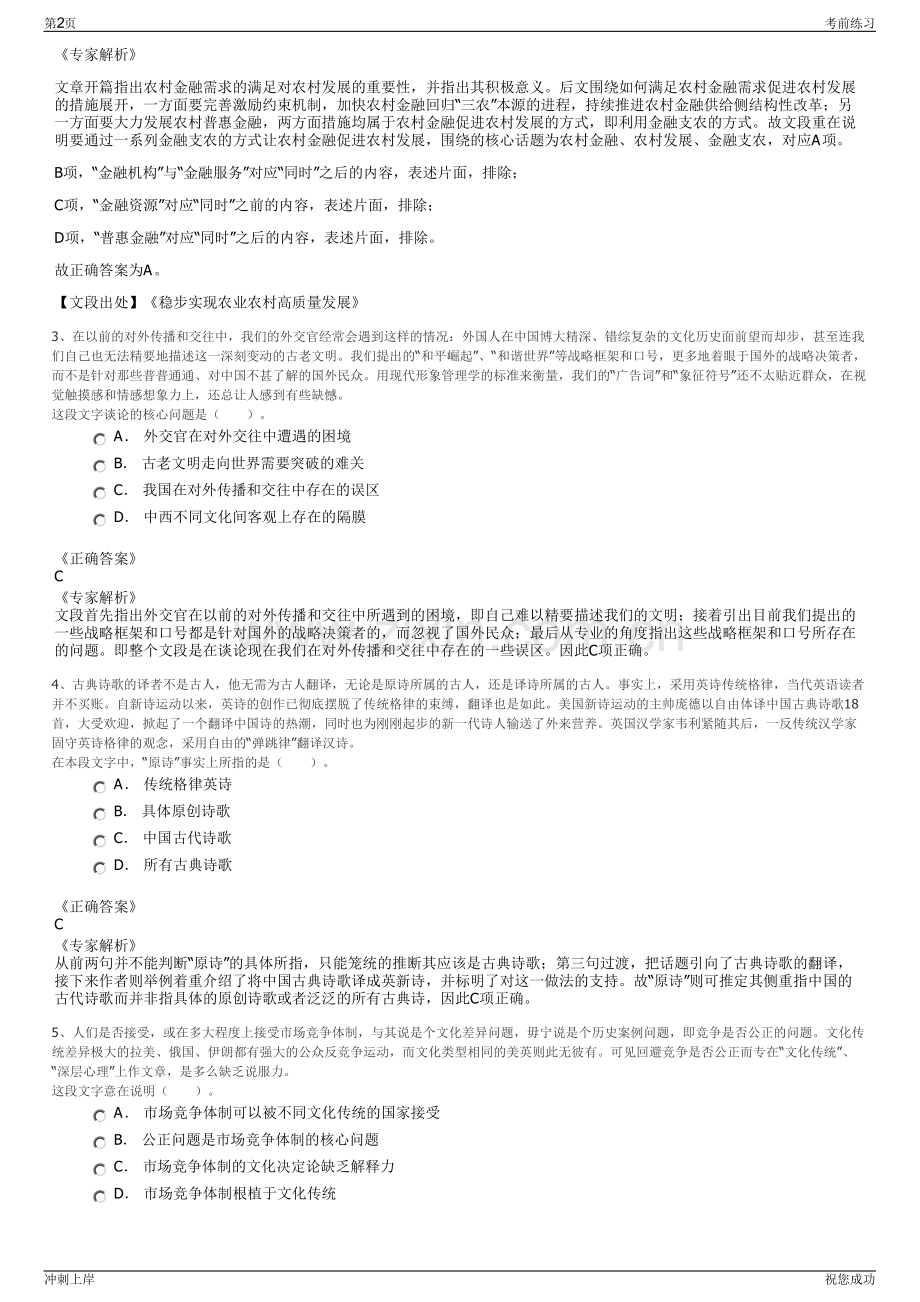 2024年湖南南岳电控衡阳工业技术股份有限公司招聘笔试冲刺题（带答案解析）.pdf_第2页