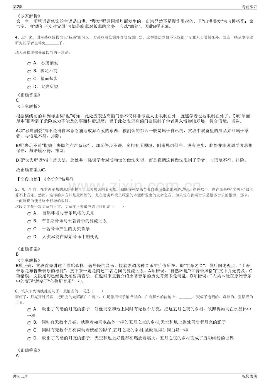 2024年浙江国企湖州南浔人才产业集团有限公司招聘笔试冲刺题（带答案解析）.pdf_第2页