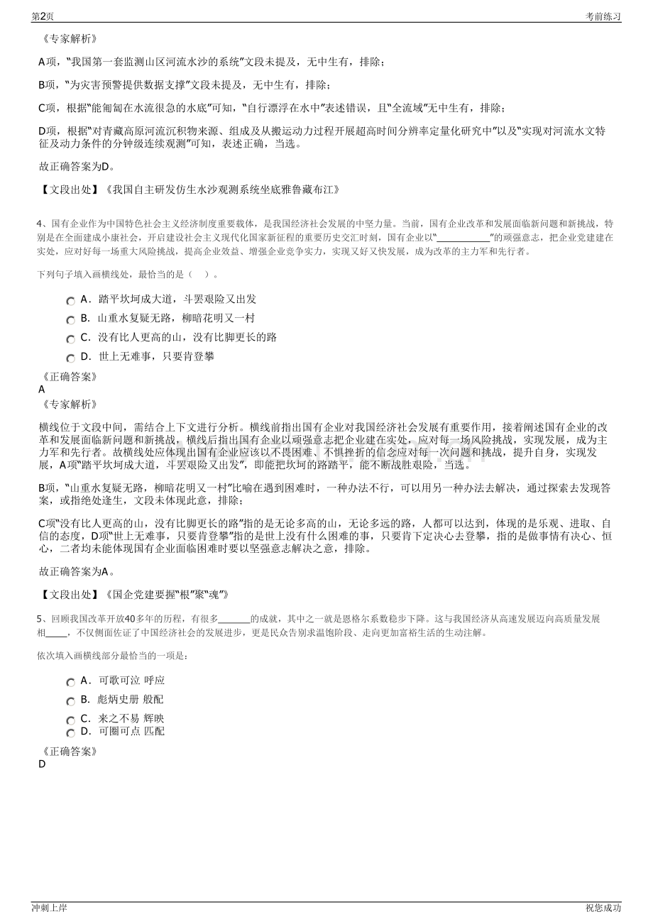 2024年辽宁大连中远海运川崎船舶工程有限公司招聘笔试冲刺题（带答案解析）.pdf_第2页