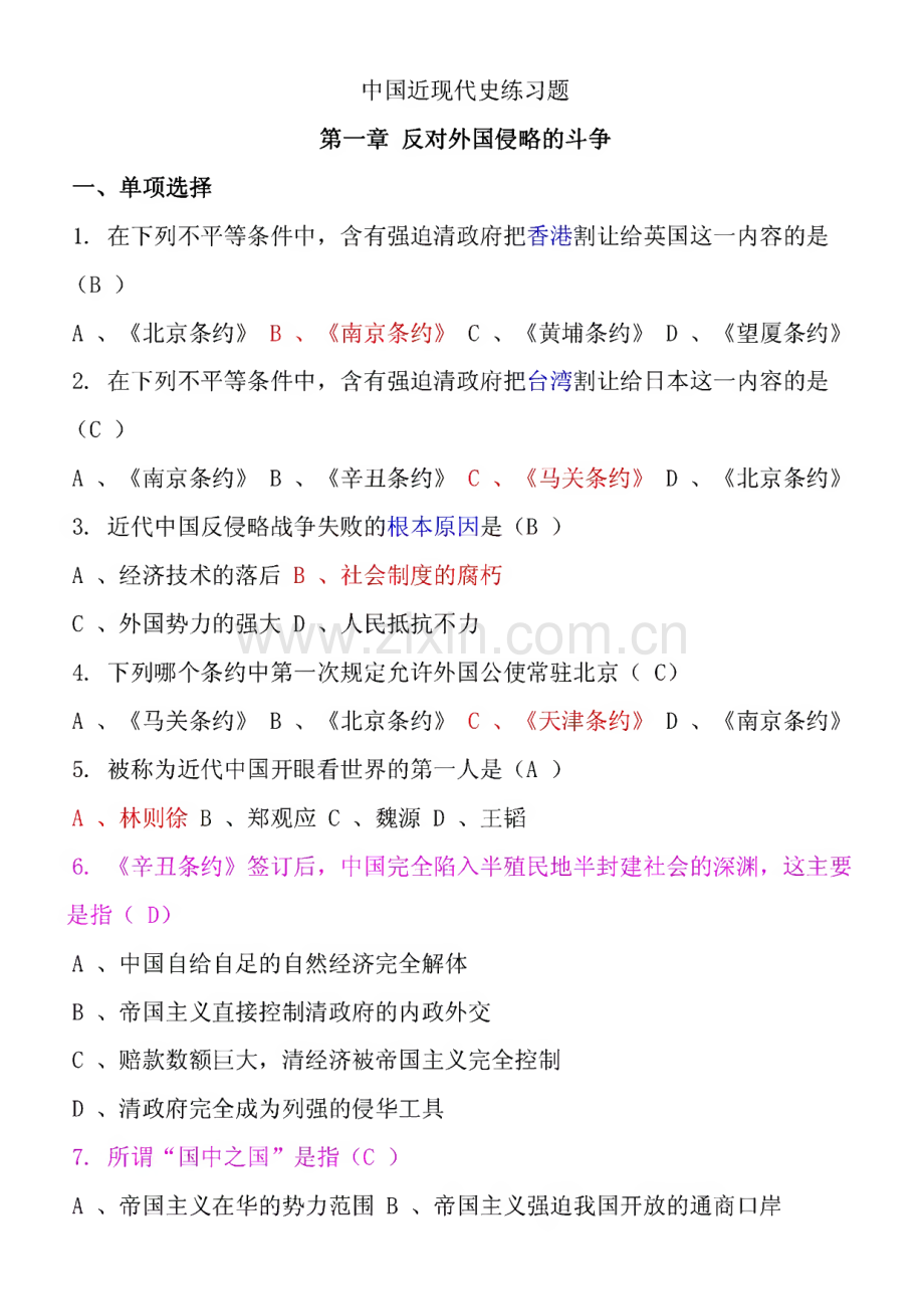 华南理工大学《中国近代史纲要》近代史复习题.pdf_第1页