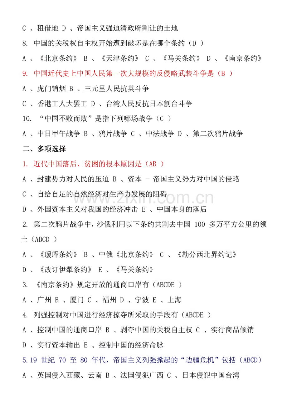 华南理工大学《中国近代史纲要》近代史复习题.pdf_第2页