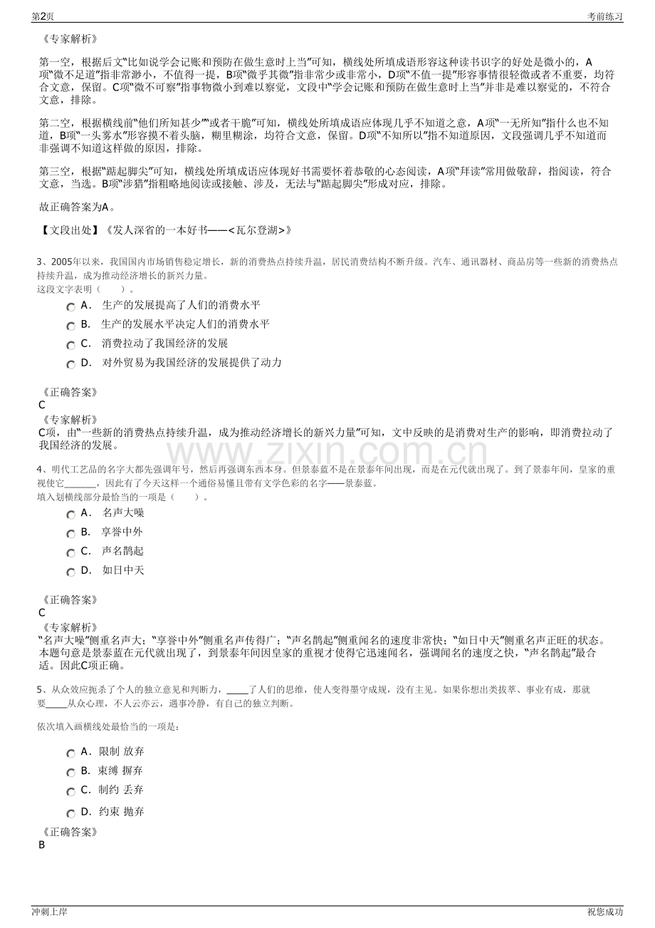 2024年浙江金华市义乌市水务建设集团有限公司招聘笔试冲刺题（带答案解析）.pdf_第2页