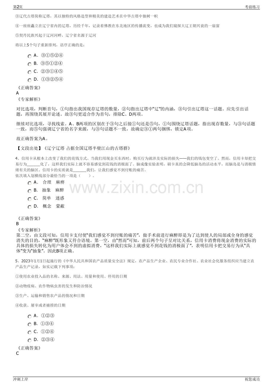 2024年甘肃酒泉敦煌市引进急需紧缺人才国有企业招聘笔试冲刺题（带答案解析）.pdf_第2页