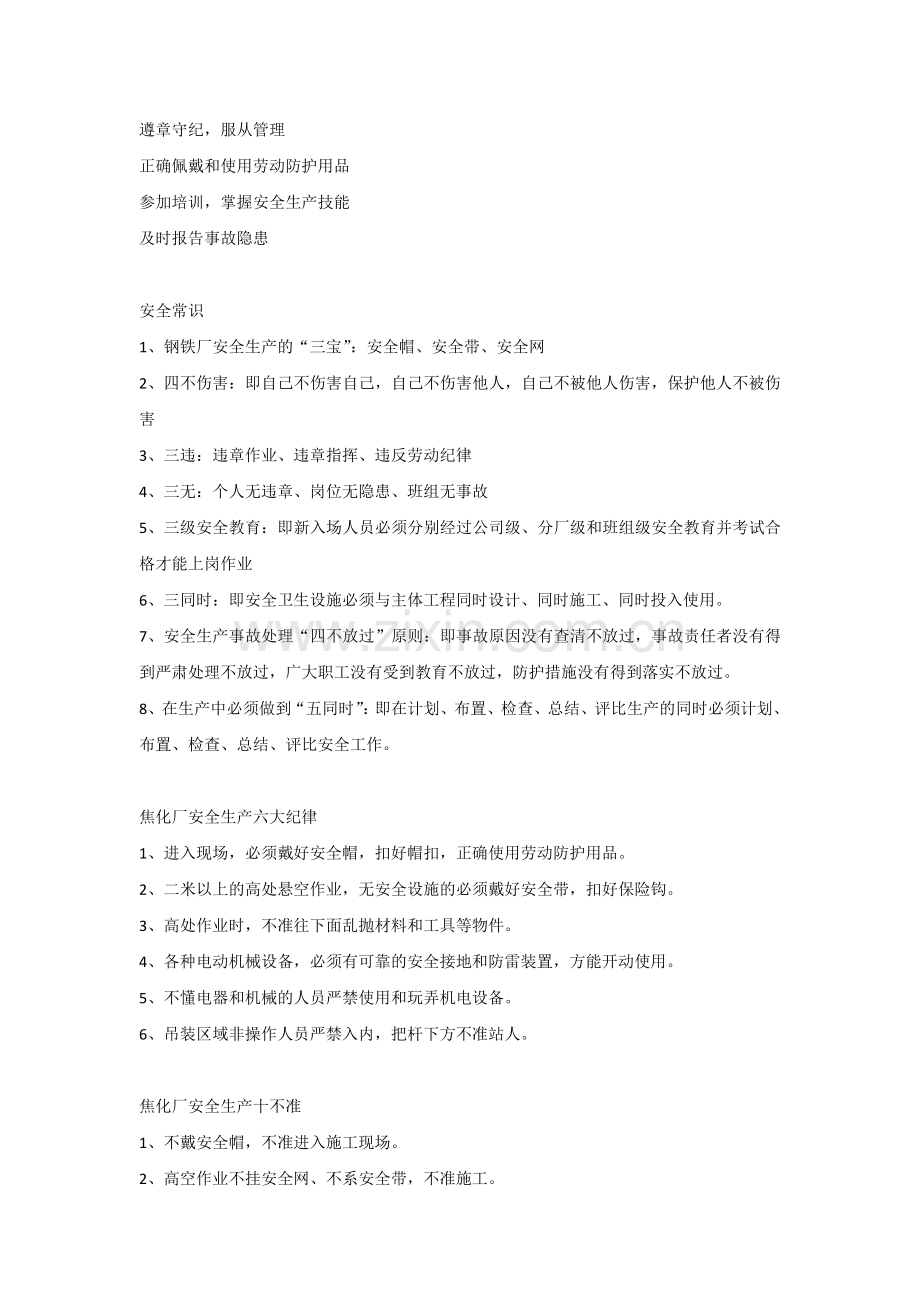 焦化厂安全生产知识大全 (2).docx_第2页