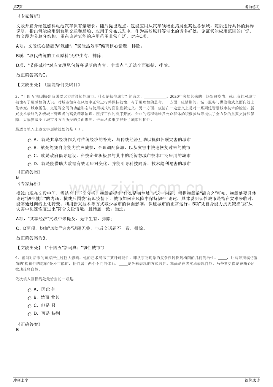 2024年宁波市奉化区企事业单位面向高校毕业生招聘笔试冲刺题（带答案解析）.pdf_第2页
