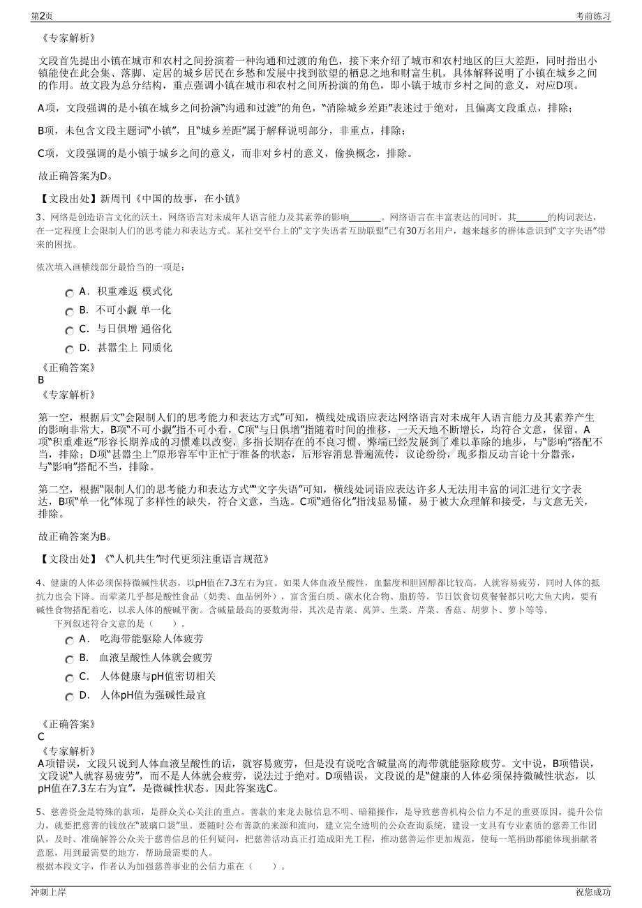 2024年安徽蚌埠市固镇县汉兴水利建设投资集团招聘笔试冲刺题（带答案解析）.pdf_第2页