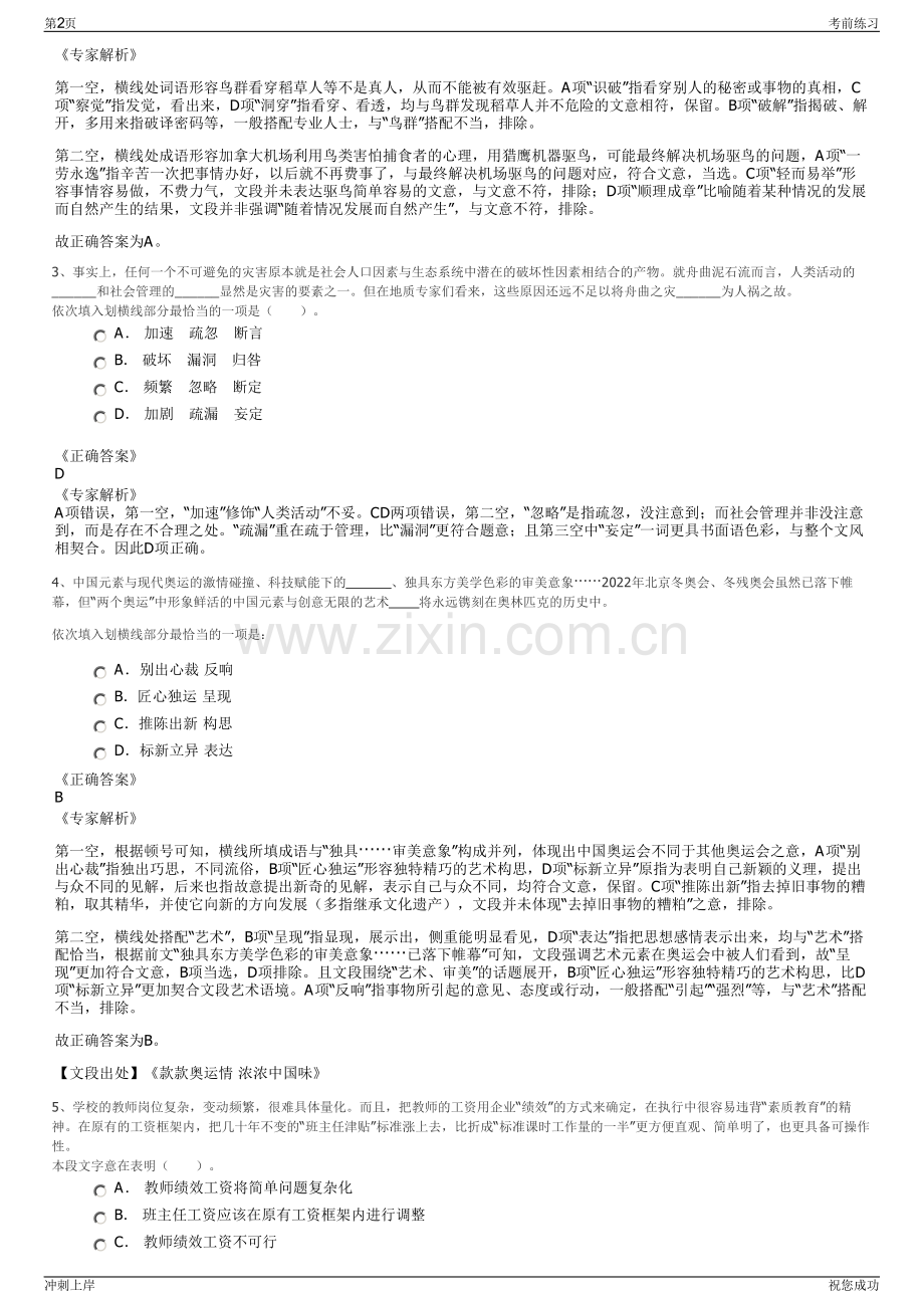 2024年陕西红色筑梦创业延安交通建设投资集团招聘笔试冲刺题（带答案解析）.pdf_第2页