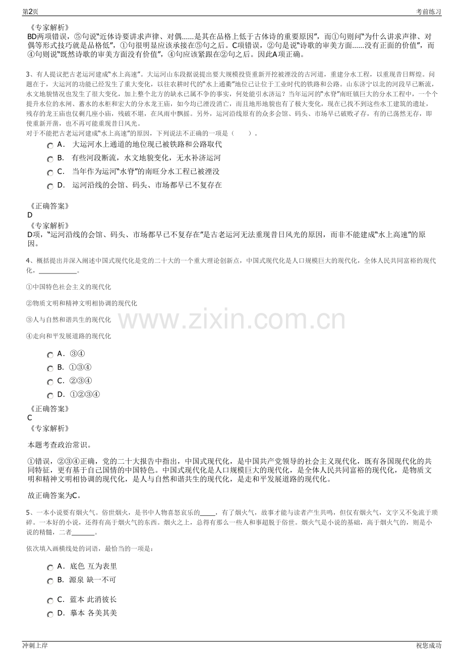 2024年陕西西咸新区新盛商业运营管理有限公司招聘笔试冲刺题（带答案解析）.pdf_第2页