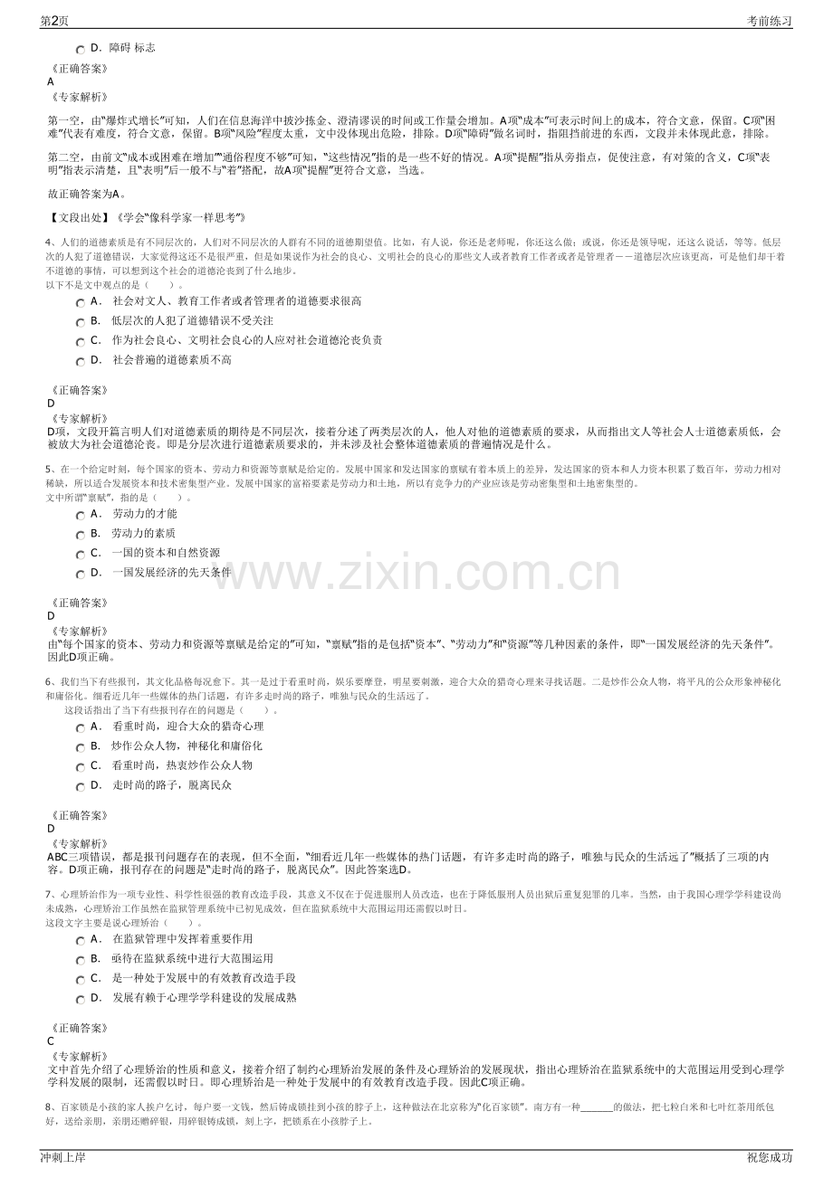 2024年山东菏泽市现代医药港产业发展有限公司招聘笔试冲刺题（带答案解析）.pdf_第2页