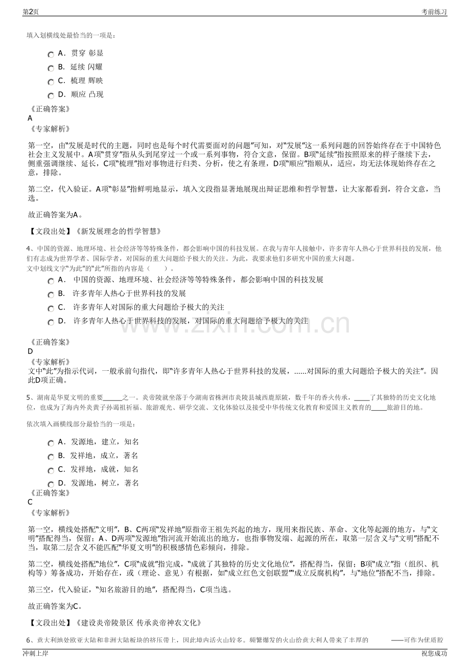 2024年新疆阿拉尔市新鑫国有资本投资运营集团招聘笔试冲刺题（带答案解析）.pdf_第2页