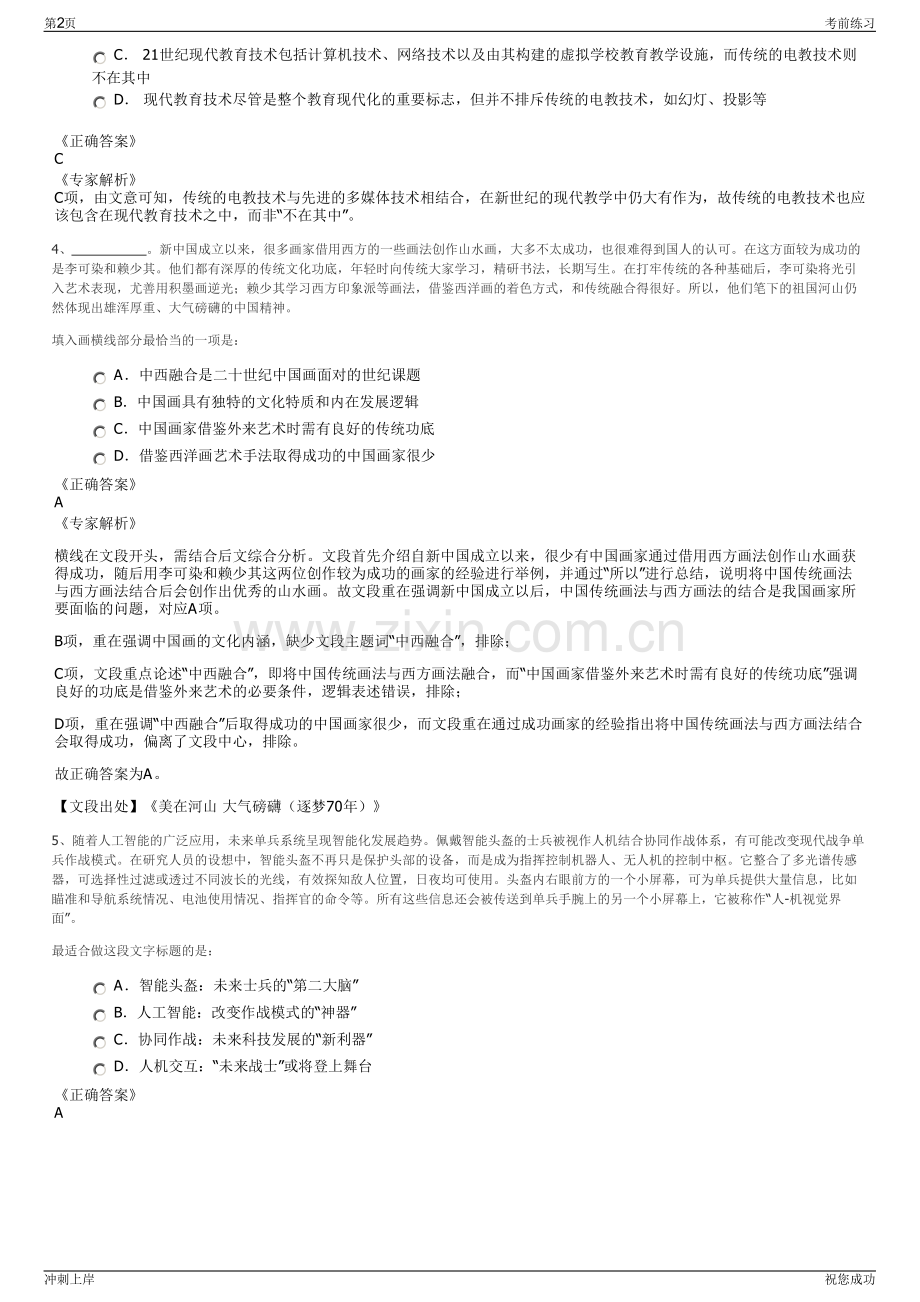 2024年浙江浙师大技术创新研究院金华有限公司招聘笔试冲刺题（带答案解析）.pdf_第2页