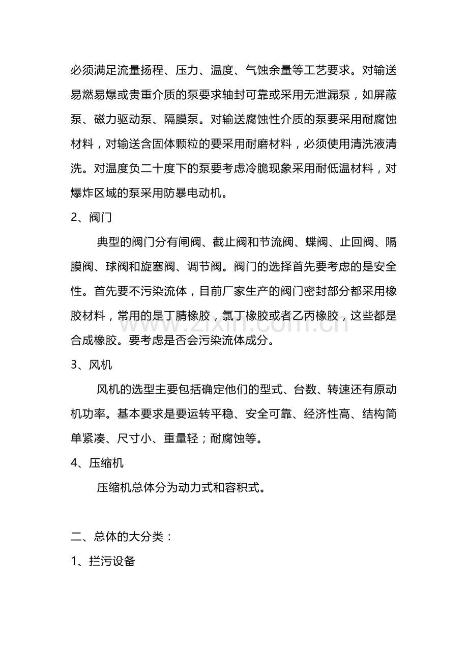 污水处理设备汇总.docx_第2页