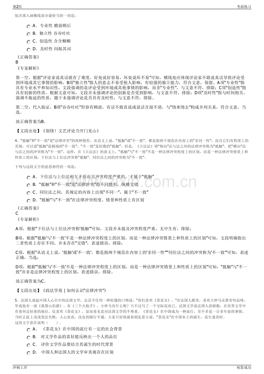 2024年河北青县北盟人力资源开发服务有限公司招聘笔试冲刺题（带答案解析）.pdf_第2页