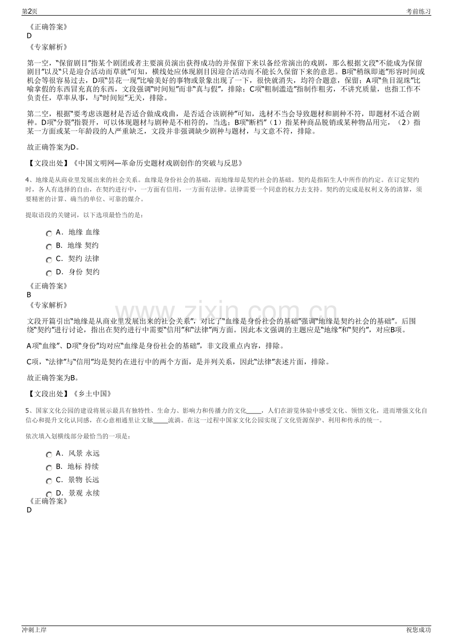 2024年四川雅安市川藏工业园区发展有限责任公司招聘笔试冲刺题（带答案解析）.pdf_第2页
