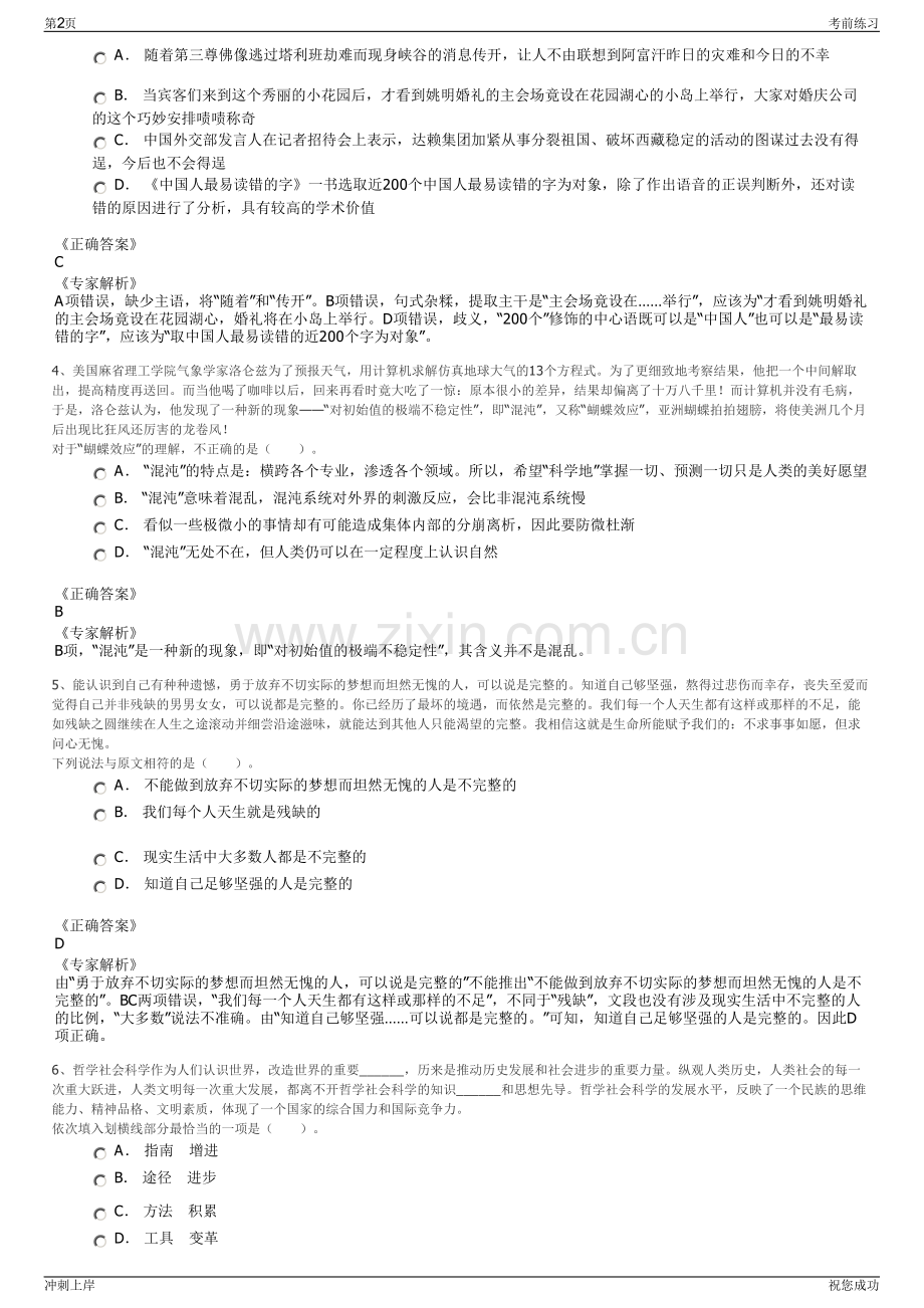 2024年浙江舟山定海区城市更新中心下属国企单位招聘笔试冲刺题（带答案解析）.pdf_第2页
