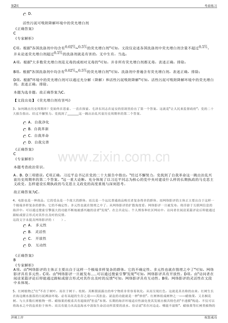2024年中德沈阳国际产业投资发展集团有限公司招聘笔试冲刺题（带答案解析）.pdf_第2页