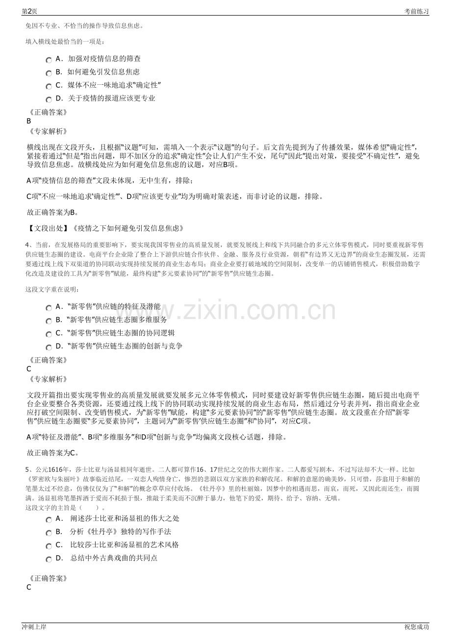 2024年江苏淮安市洪泽区供销合作社集团总公司招聘笔试冲刺题（带答案解析）.pdf_第2页
