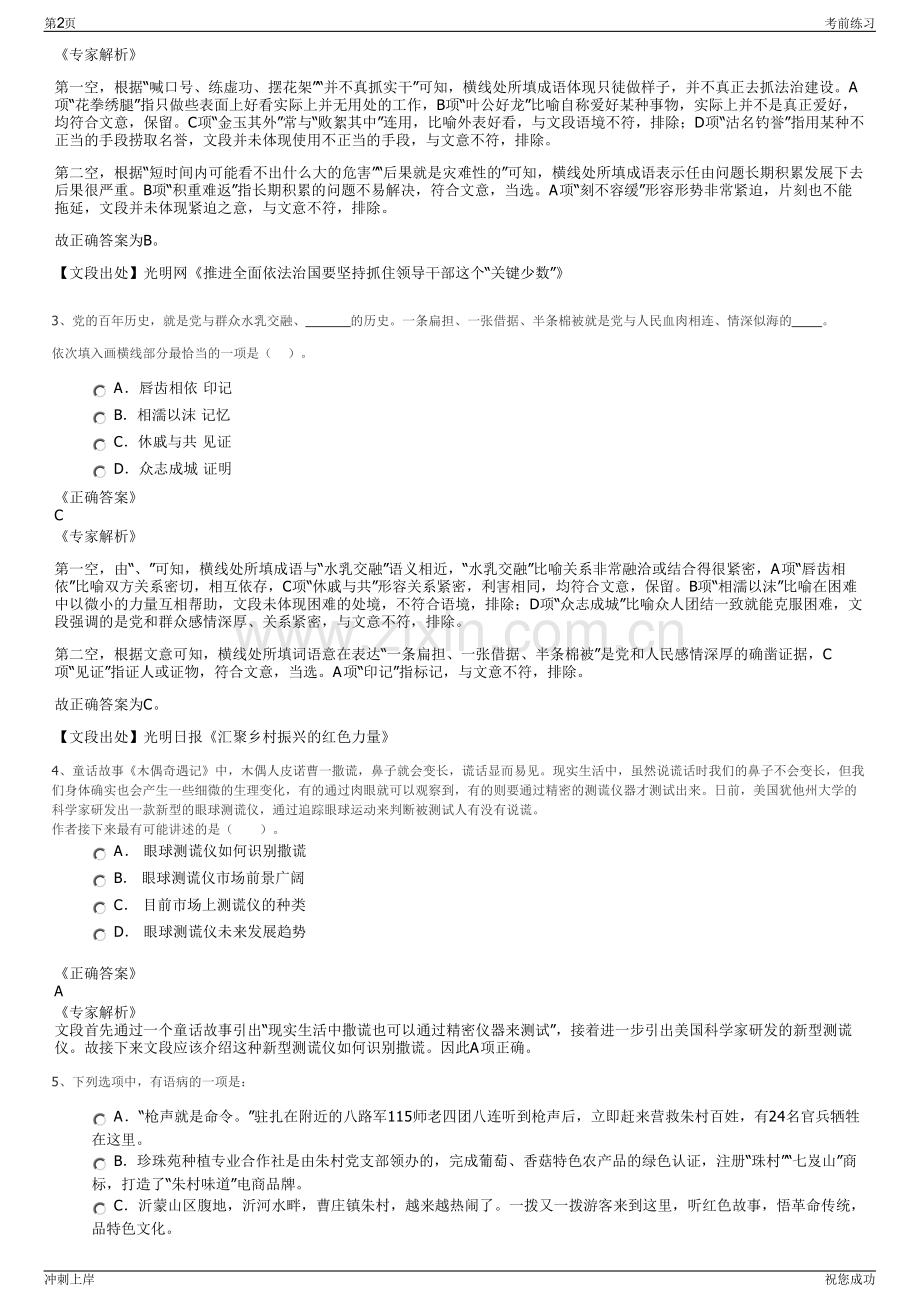 2024年江苏苏州相城城市建设投资集团有限公司招聘笔试冲刺题（带答案解析）.pdf_第2页