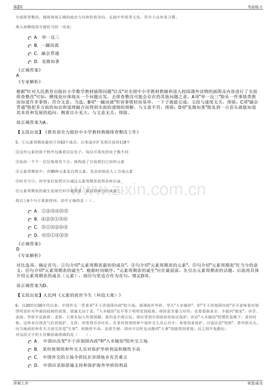 2024年重庆悦来两江国际酒店会议管理有限公司招聘笔试冲刺题（带答案解析）.pdf_第2页