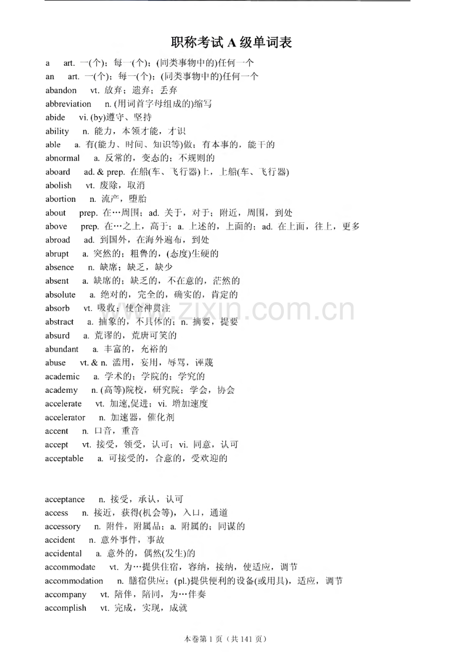 职称英语词汇表综合类(A级).pdf_第1页