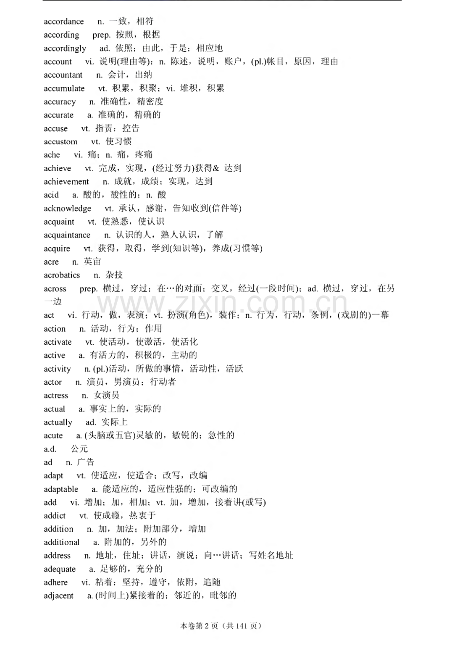职称英语词汇表综合类(A级).pdf_第2页