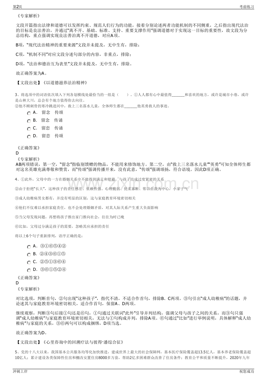 2024年河南开封市省内市场化市属国有投资公司招聘笔试冲刺题（带答案解析）.pdf_第2页