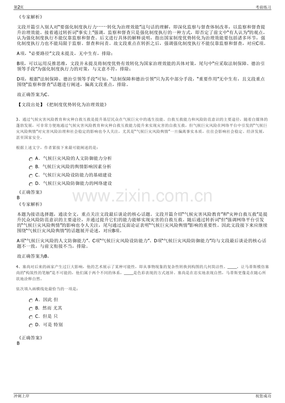 2024年中国能源建设集团山西电力建设有限公司招聘笔试冲刺题（带答案解析）.pdf_第2页