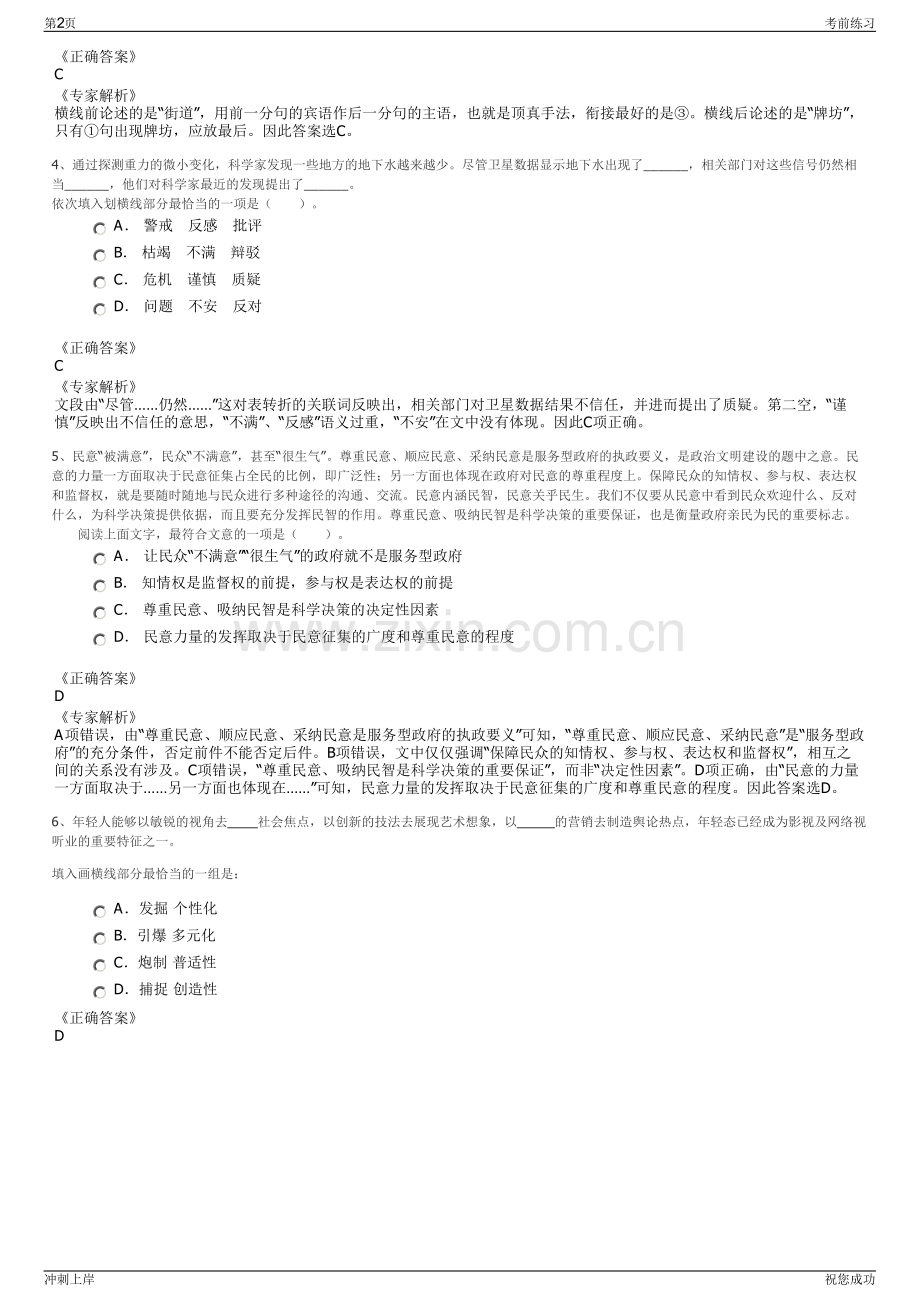 2024年中国银行博士后科研工作站博士后研究人员招聘笔试冲刺题（带答案解析）.pdf_第2页