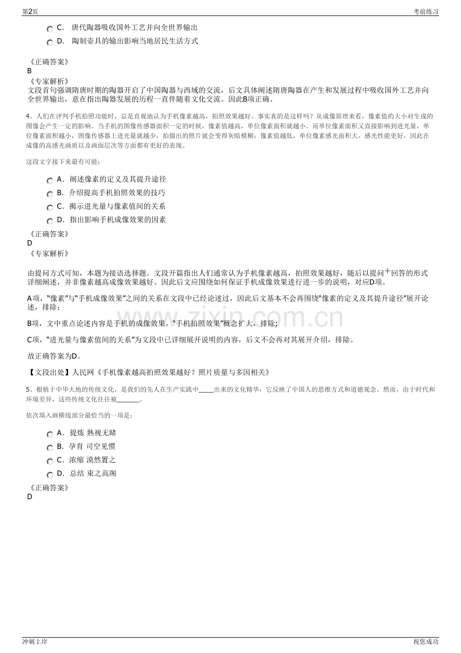 2024年安徽淮南市众创科技产业融资担保有限公司招聘笔试冲刺题（带答案解析）.pdf_第2页