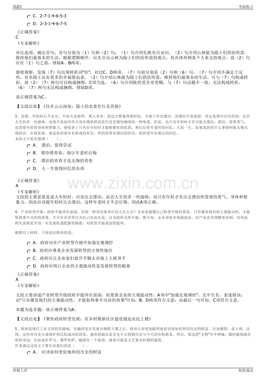 2024年国家电投集团新疆能源化工有限责任公司招聘笔试冲刺题（带答案解析）.pdf_第2页