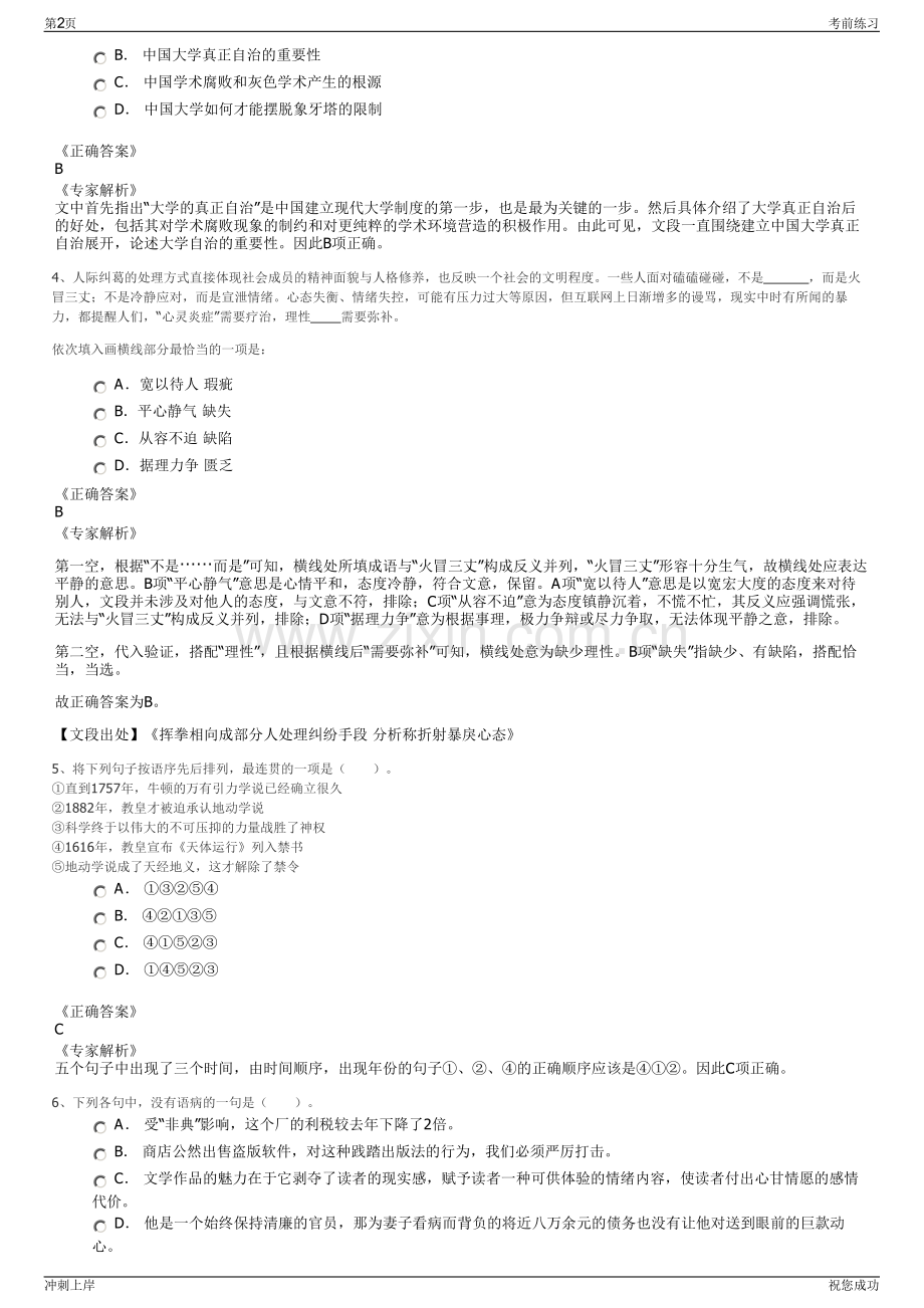 2024年上海吉祥航空JAVA开发组长物流公司招聘笔试冲刺题（带答案解析）.pdf_第2页