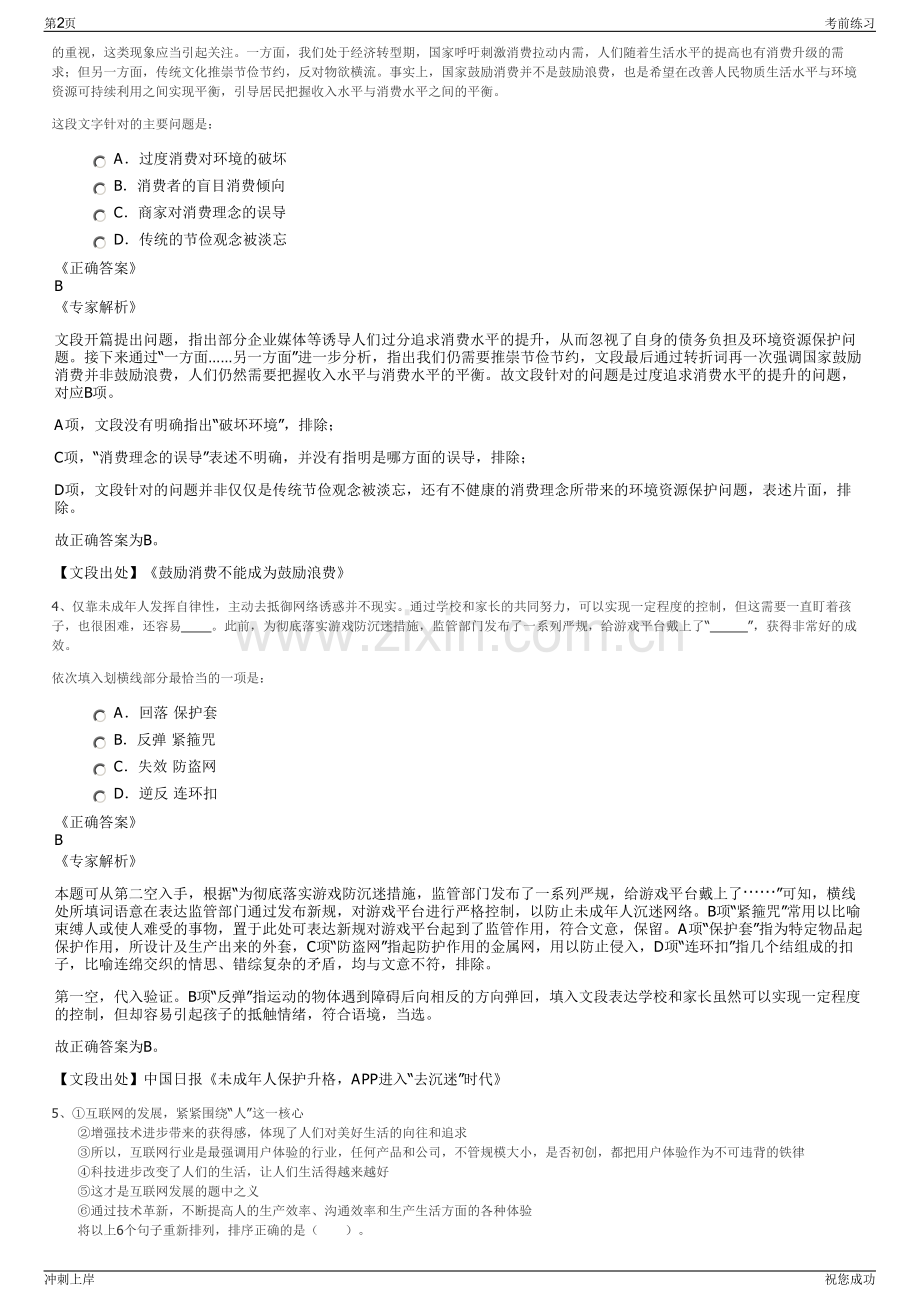 2024年广西河池国有产业投资发展集团有限公司招聘笔试冲刺题（带答案解析）.pdf_第2页