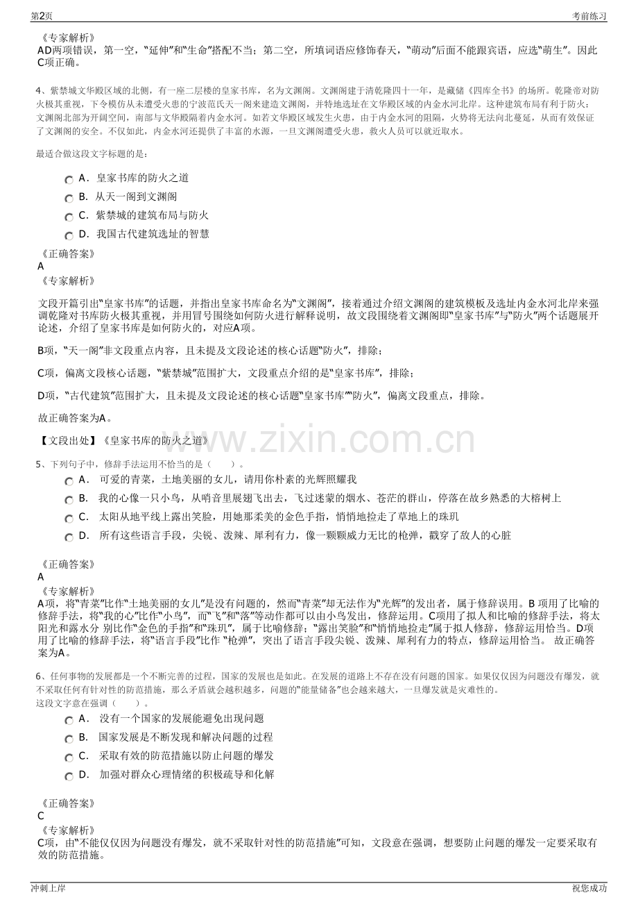 2024年湖北随州市随县城乡融合建设发展有限公司招聘笔试冲刺题（带答案解析）.pdf_第2页