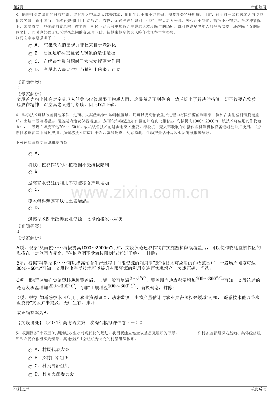 2024年陕西延安城市建设投资集团有限责任公司招聘笔试冲刺题（带答案解析）.pdf_第2页