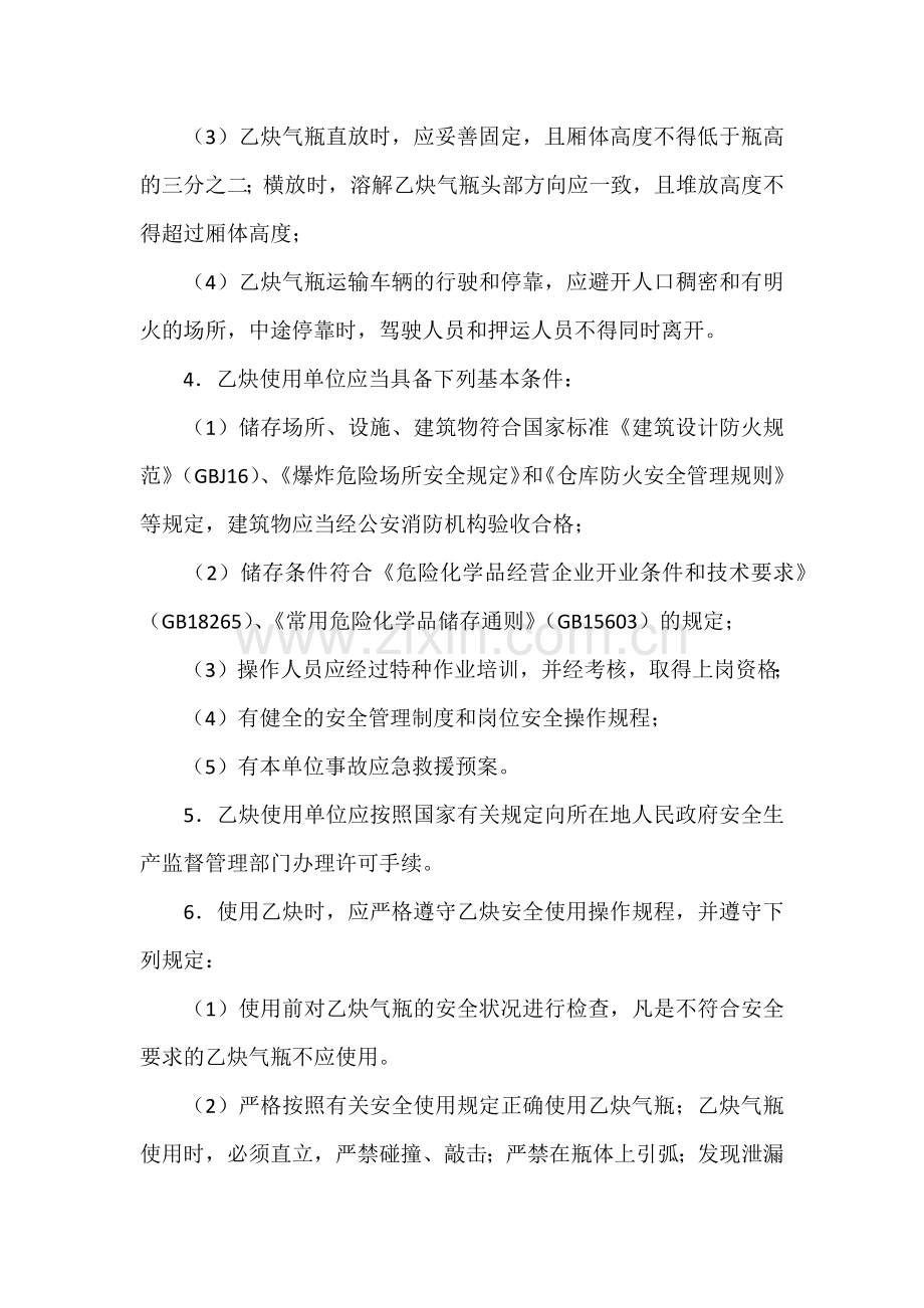 易燃易爆化学物品安全注意事项.docx_第2页