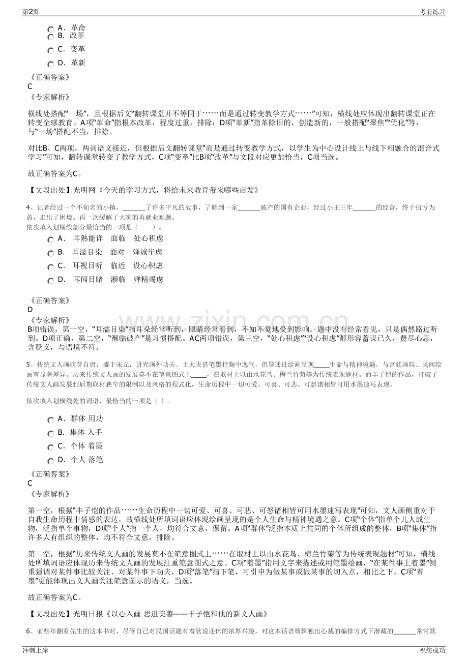 2024年四川攀枝花市国有投资集团有限责任公司招聘笔试冲刺题（带答案解析）.pdf_第2页