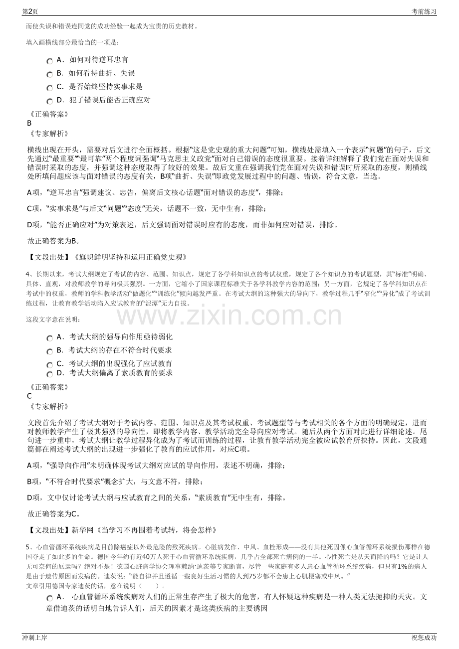 2024年广东深圳市坪山区产业资本投资有限公司招聘笔试冲刺题（带答案解析）.pdf_第2页