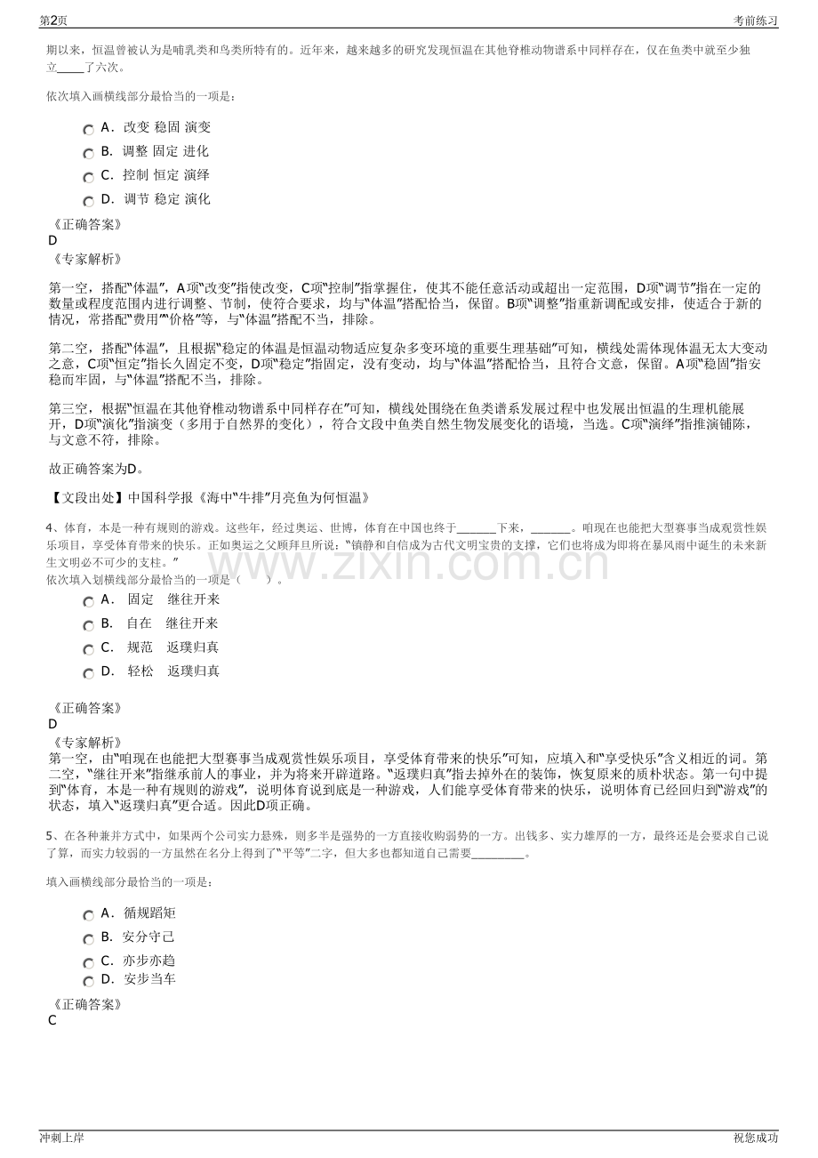 2024年史前世界文旅产业发展山东集团有限公司招聘笔试冲刺题（带答案解析）.pdf_第2页