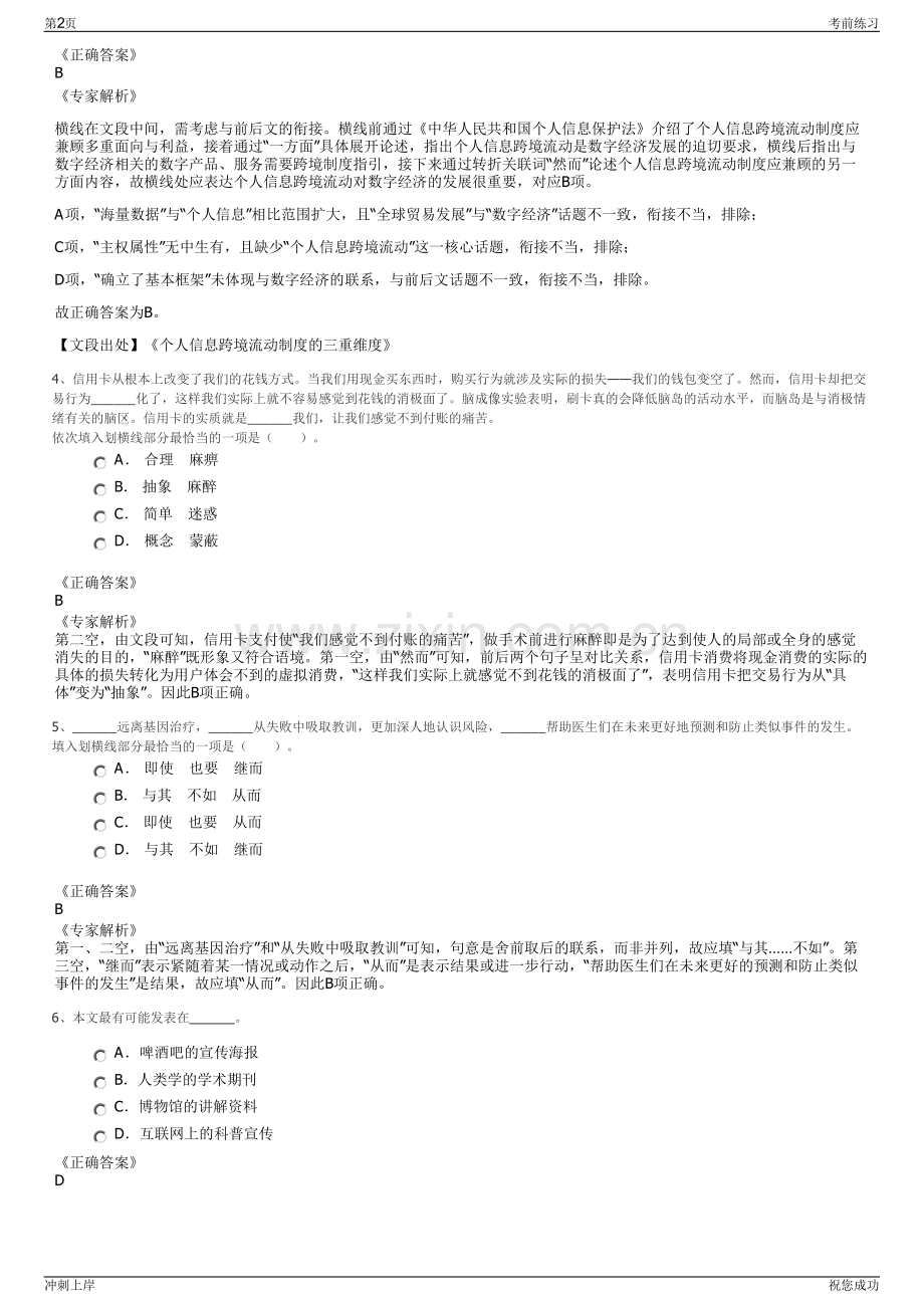 2024年江西赣州寻乌中电建新能源发电有限公司招聘笔试冲刺题（带答案解析）.pdf_第2页