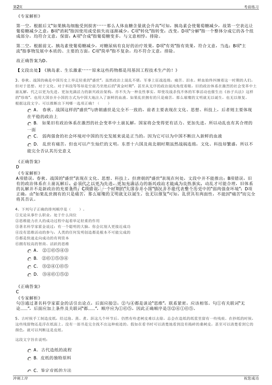 2024年河南南阳铁路航空事业投资集团有限公司招聘笔试冲刺题（带答案解析）.pdf_第2页