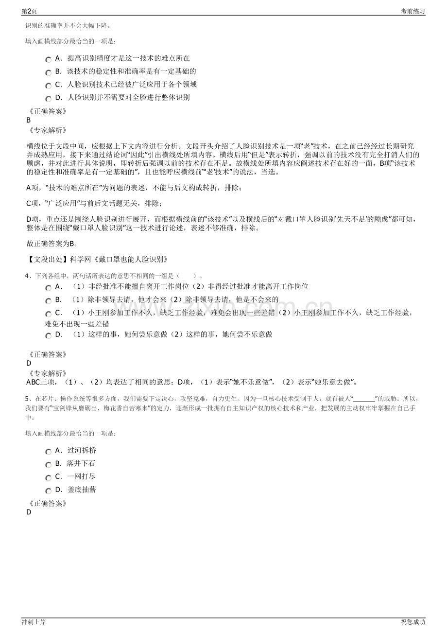 2024年江苏无锡市宜兴市公用燃气管理有限公司招聘笔试冲刺题（带答案解析）.pdf_第2页