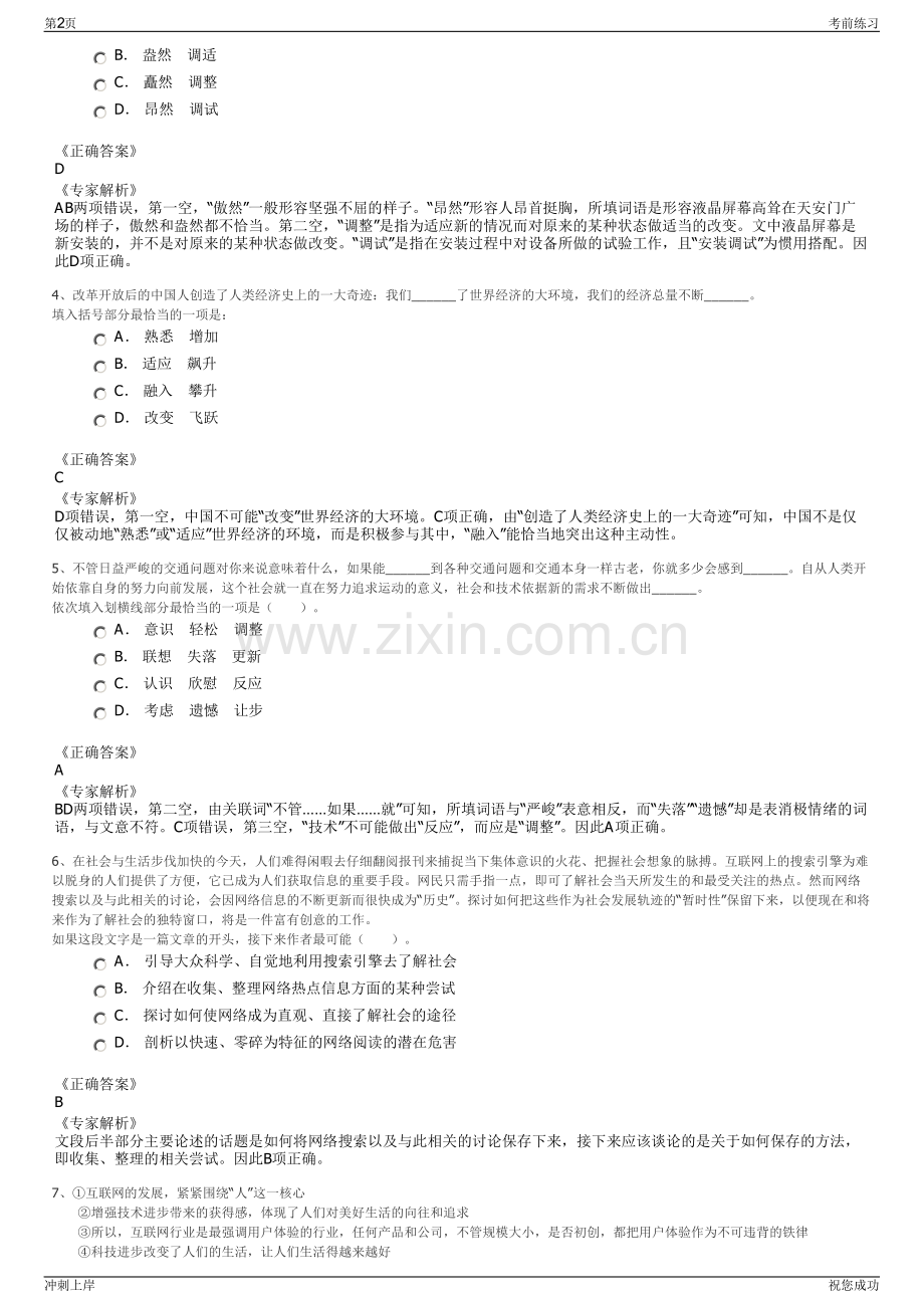 2024年云南普洱国有资本运营管理集团有限公司招聘笔试冲刺题（带答案解析）.pdf_第2页