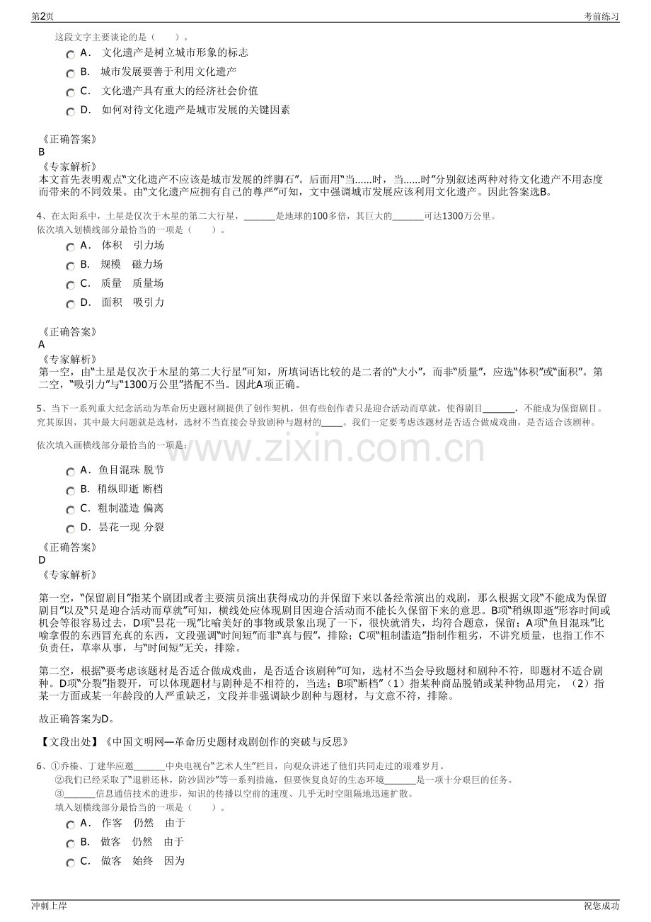 2024年浙江绍兴市城投建筑工业化制造有限公司招聘笔试冲刺题（带答案解析）.pdf_第2页