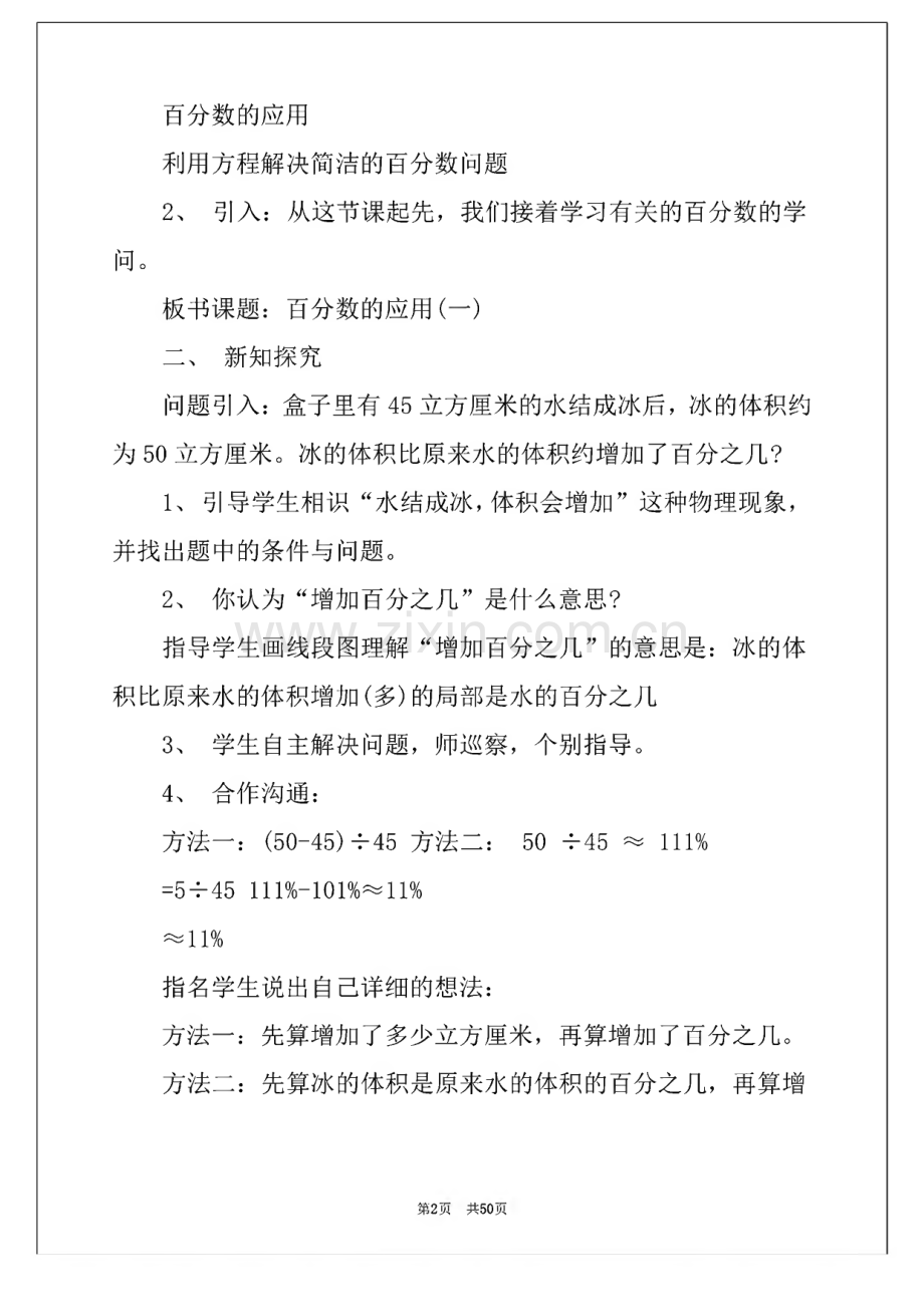 小学六年级数学《百分数的应用》教案.pdf_第2页