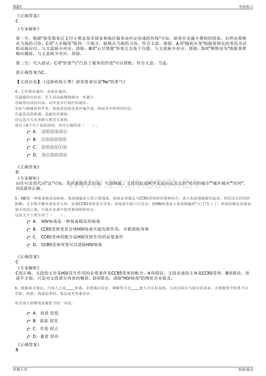 2024年中国一重一重集团融创科技发展有限公司招聘笔试冲刺题（带答案解析）.pdf_第2页